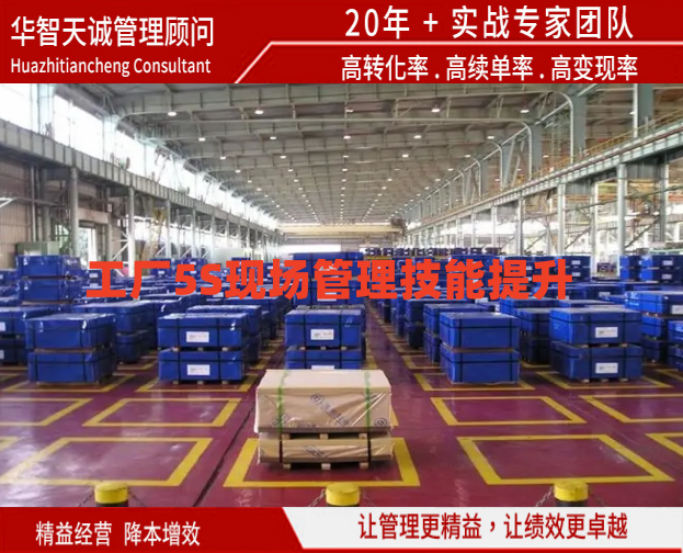 工廠5S現場管理技能提升