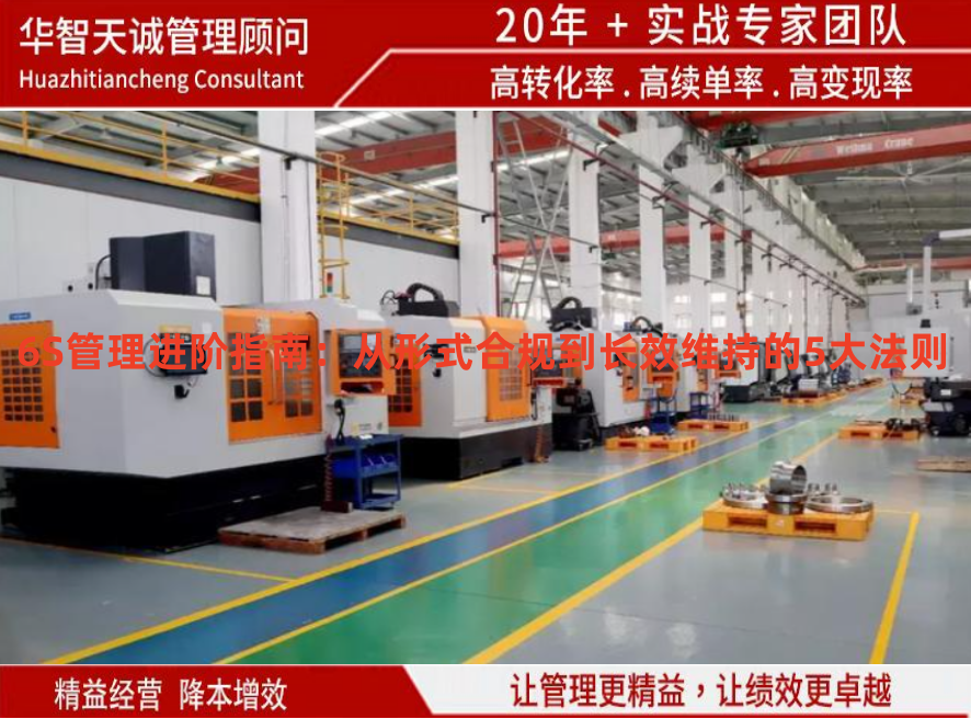 6S管理進階指南：從形式合規(guī)到長效維持的5大法則