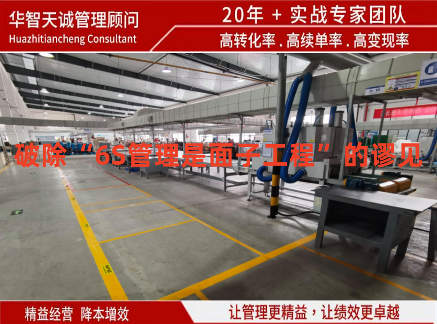 破除“6S管理是面子工程”的謬見