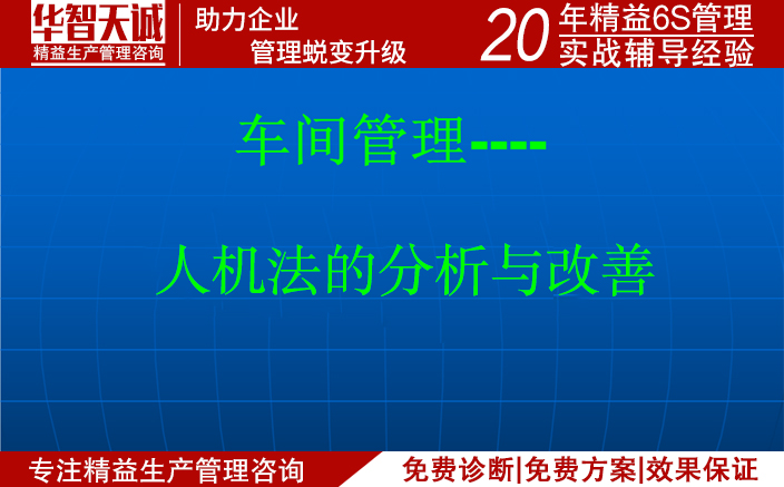 精益生產車間之IE七大手法——人機法的分析與改善