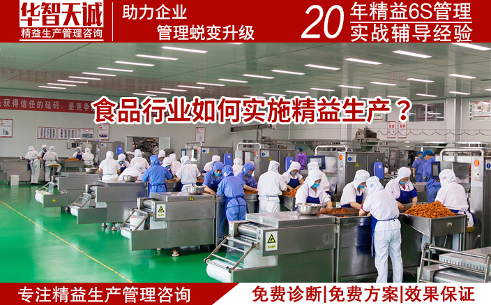 食品行業如何實施精益生產？其步驟有哪些？