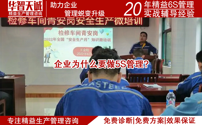 企業(yè)為什么要做5S管理