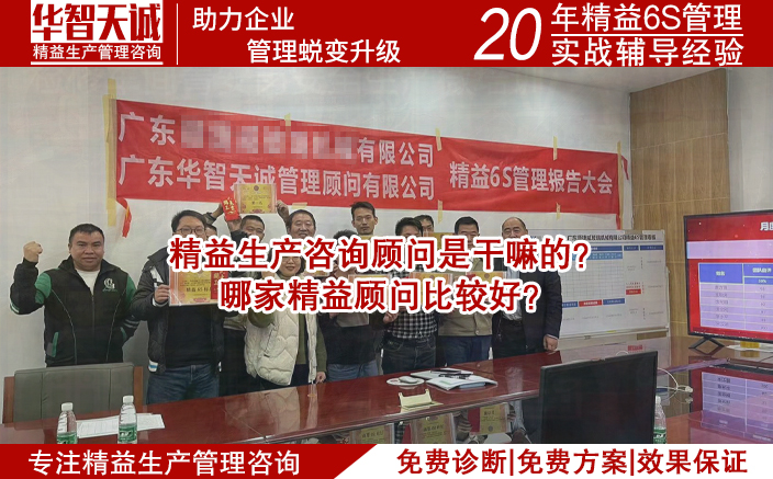 精益生產咨詢顧問是干嘛的？哪家精益顧問比較好？