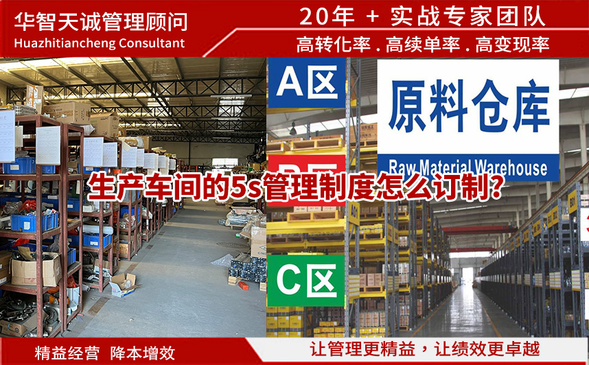 生產車間的5s管理制度怎么訂制？