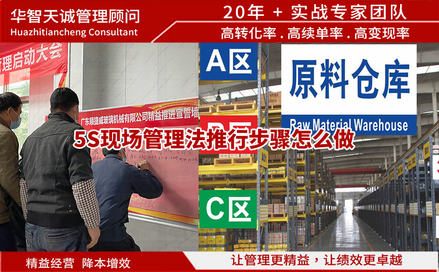 5S現場管理法推行步驟怎么做
