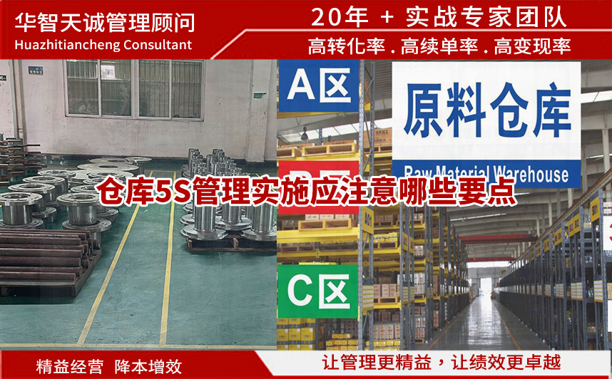倉庫5s管理實施應注意哪些要點