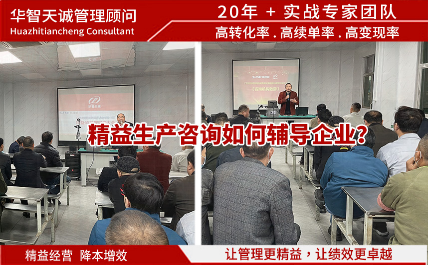 精益生產咨詢如何輔導企業？