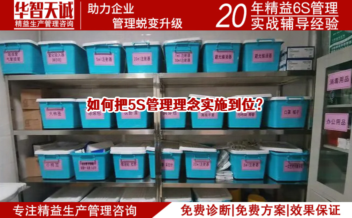 如何把5S管理理念實(shí)施到位