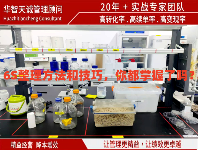 6S整理方法和技巧，你都掌握了嗎？