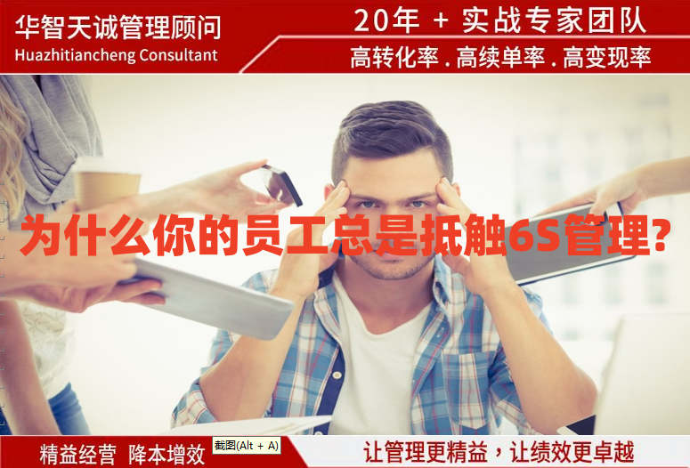 為什么你的員工總是抵觸6S管理?