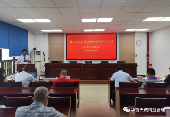 德慶人民醫院精益6S啟動